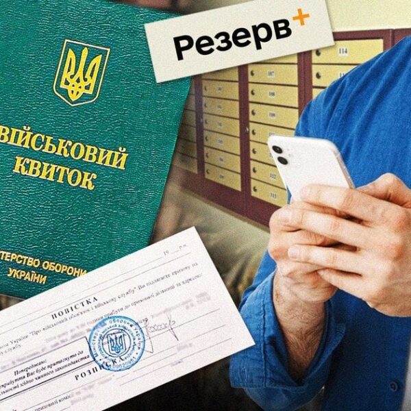 Чи виникнуть проблеми з ТЦК через відсутність фото у “Резерв+”