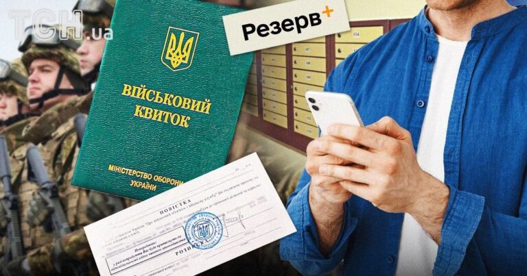 Чи виникнуть проблеми з ТЦК через відсутність фото у "Резерв+" 8