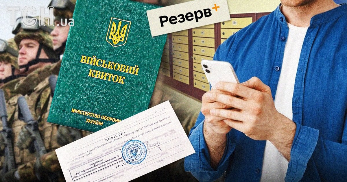 У "Резерв+" немає фото: чи можуть виникнути проблеми з ТЦК У "Резерв+" немає фото: чи можуть виникнути проблеми з ТЦК