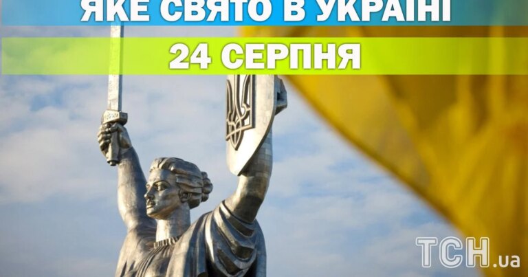 Яке свято 24 серпня — все про цей день, яке церковне свято 7 Яке свято 24 серпня — все про цей день, яке церковне свято 6