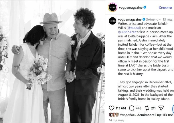 Весілля Таллули Вілліс і Джастіна Ейсі / © instagram.com/voguemagazine