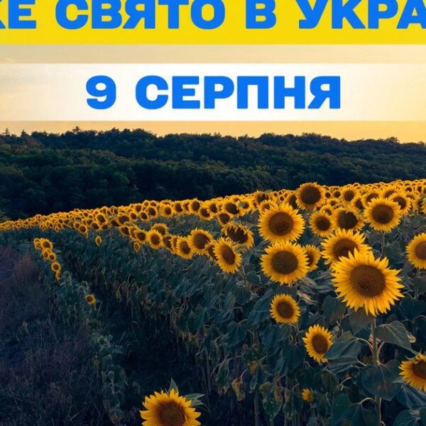 Які свята відзначаються 9 серпня — вся інформація про цей день, яке православне свято