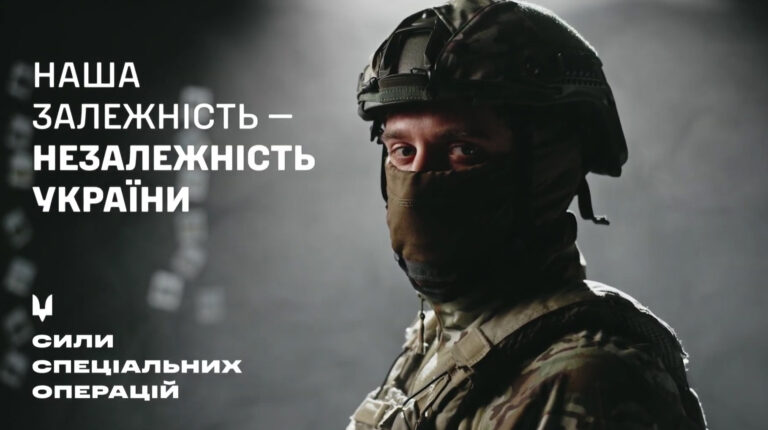 Наша залежність – Незалежність України": Військовослужбовці Сил спеціальних операцій створили маніфест про реальну вартість свободи 17 Наша залежність – Незалежність України": Військовослужбовці Сил спеціальних операцій створили маніфест про реальну вартість свободи 17