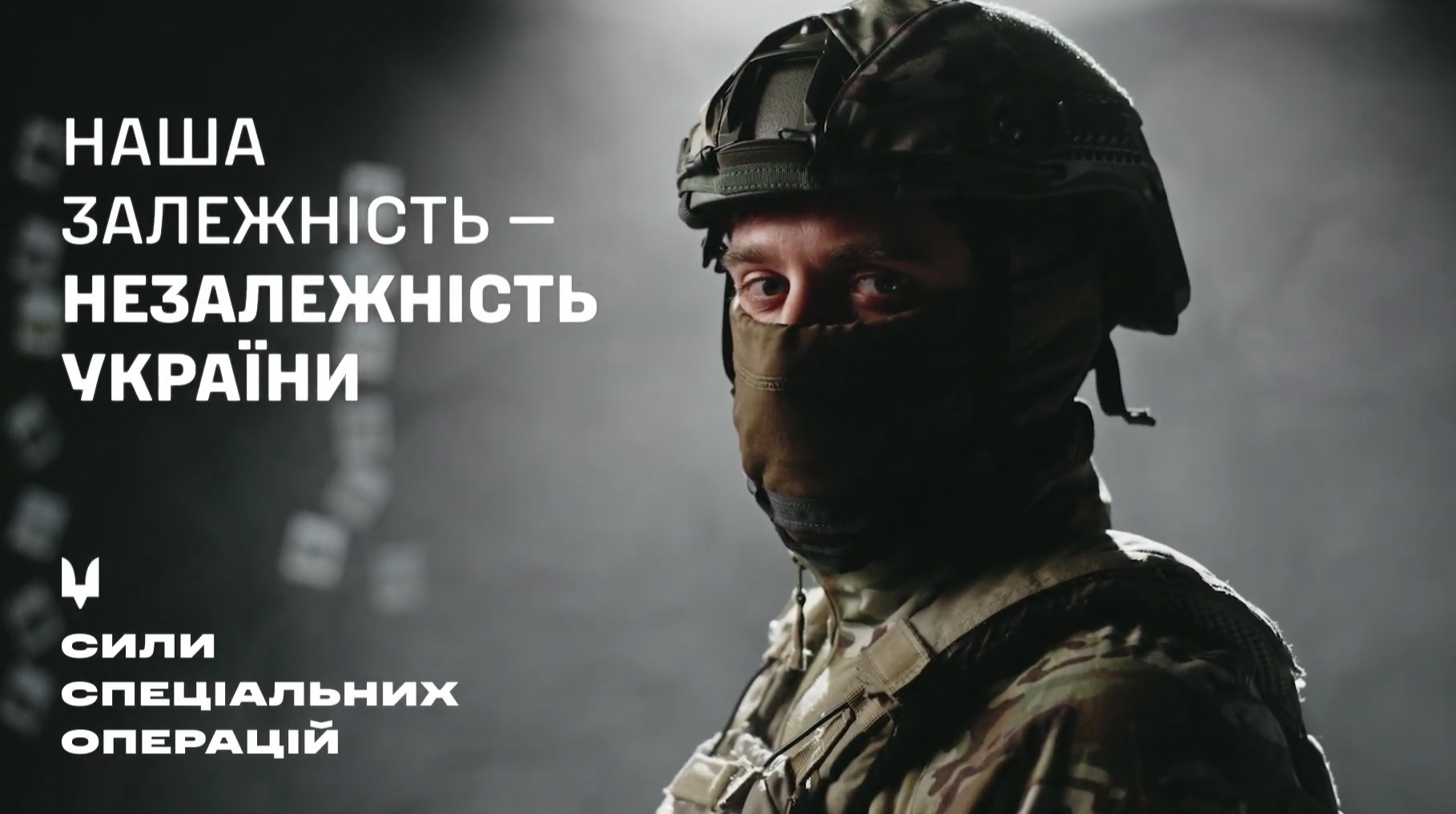 Наша залежність – Незалежність України": Військовослужбовці Сил спеціальних операцій створили маніфест про реальну вартість свободи 2