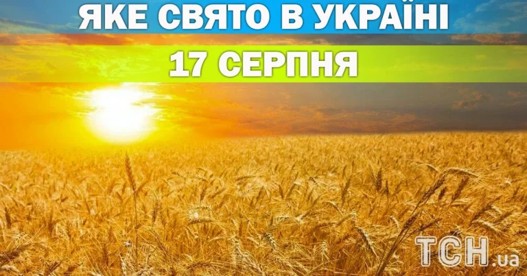 Яке свято 17 серпня – все про цей день, яке церковне свято 7