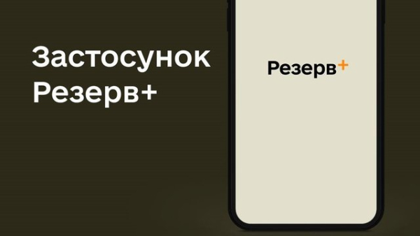 Ексклюзивні новини України 51 Міноборони: Додатки “Армія+” та “Резерв+” знову функціонують