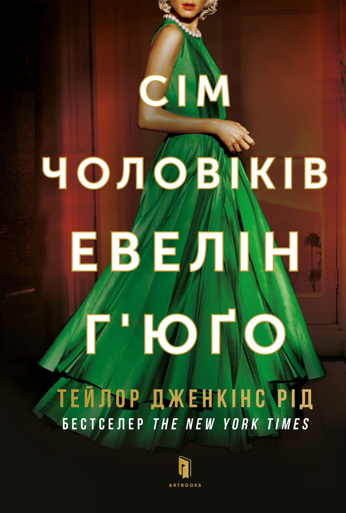 «Під скляним ковпаком» з Біллі Айліш та «Сім чоловіків Евелін Г'юґо» від Netflix: 8 резонансних екранізацій, на які ми очікуємо найбільше7