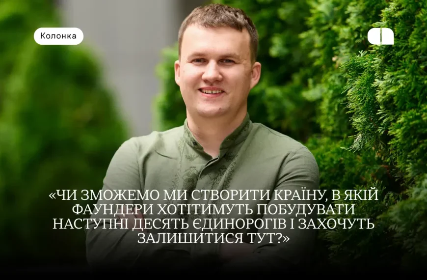 Українська стартап-екосистема: ключові висновки дослідження Civitta та Мінцифри