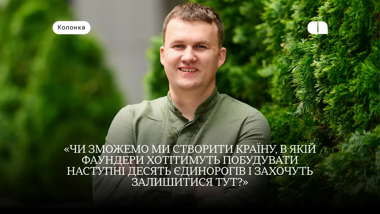 Українська стартап-екосистема: ключові висновки дослідження Civitta та Мінцифри 4