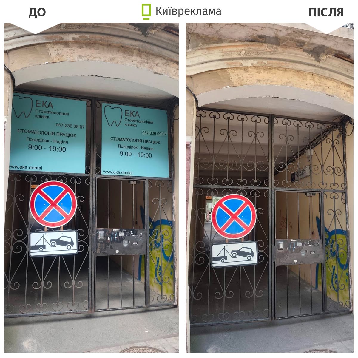 За місяць з вулиць Києва прибрали понад 1200 нелегальних вивісок: як це виглядало та що змінилося 50