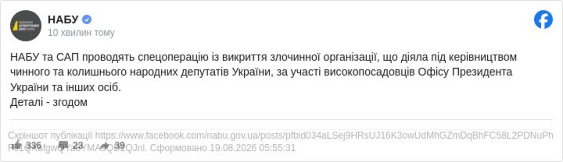Викрито корупційну схему: топ-чиновники ОП замешані у злочинному синдикаті 6