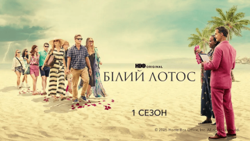 «Білий лотос»: сильні та слабкі сторони серіалу від HBO 6 «Білий лотос»: переваги та недоліки серіалу від HBO