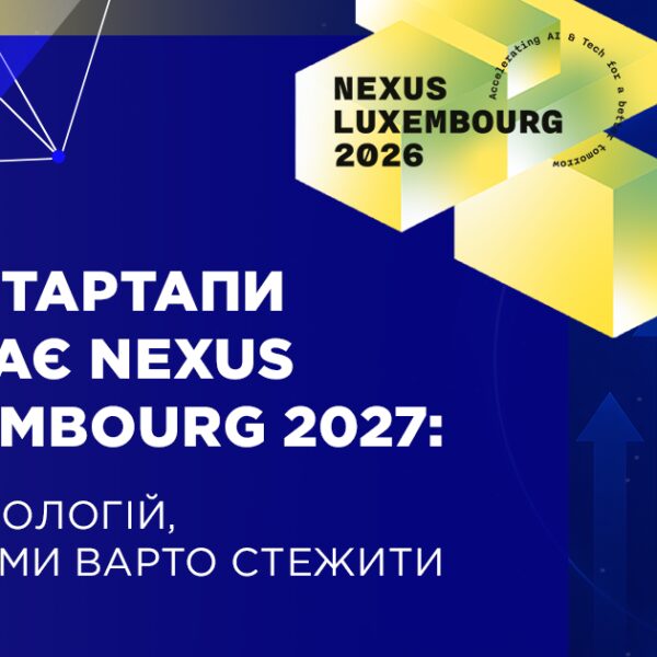 Які стартапи та технологічні напрямки цікавлять Nexus Luxembourg 2027 — і що це свідчить про ринок — Delo.ua