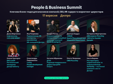 Фото 2 — Люди як рушійна сила бізнесу: 17 вересня у Дніпрі відбудеться People &amp; Business Summit