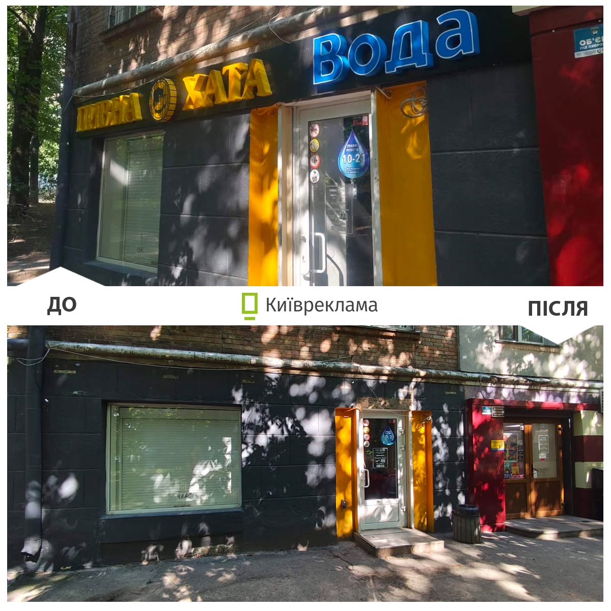 За місяць з вулиць Києва прибрали понад 1200 нелегальних вивісок: як це виглядало та що змінилося 38