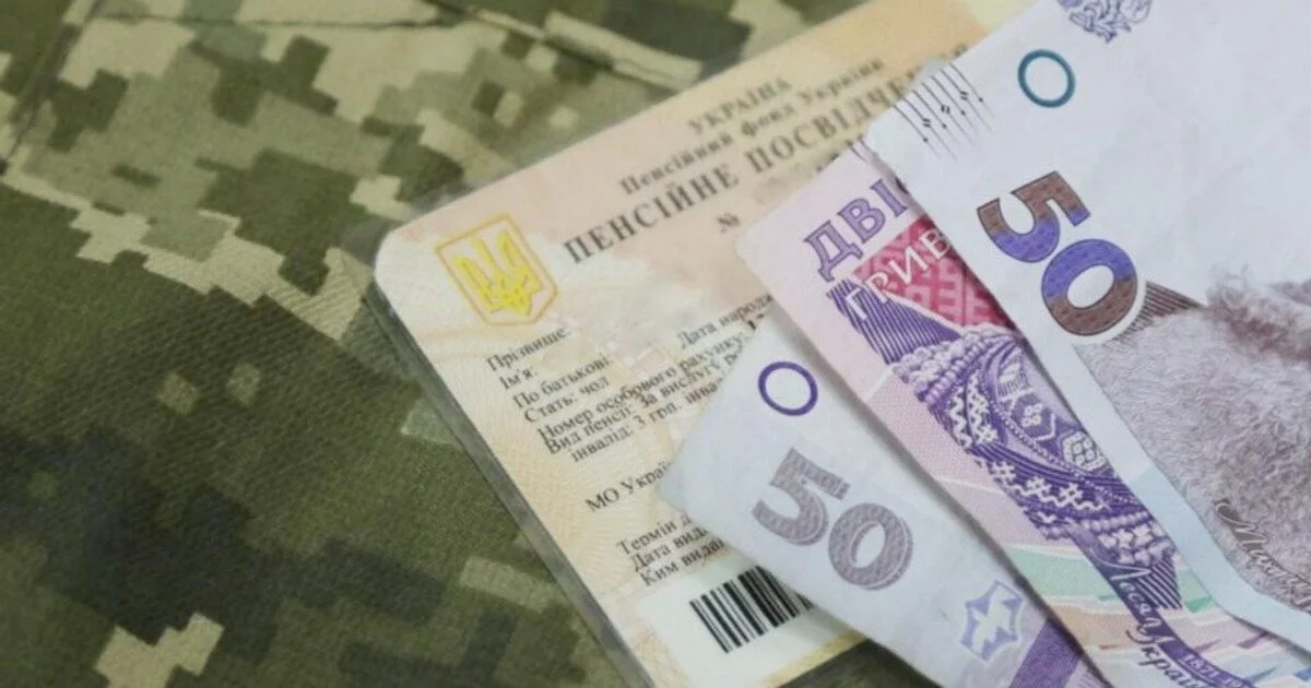 Пенсія