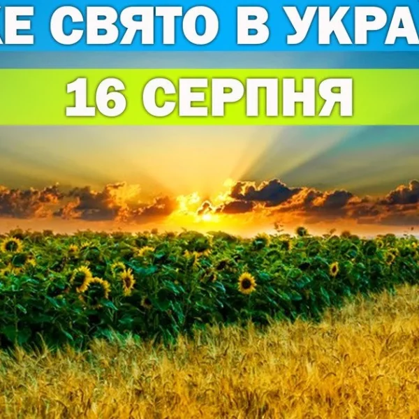 Ексклюзивні новини України 37 Які свята відзначаються 16 серпня — детально про цей день,…