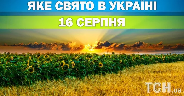 Які свята відзначаються 16 серпня — детально про цей день, яке церковне свято 1