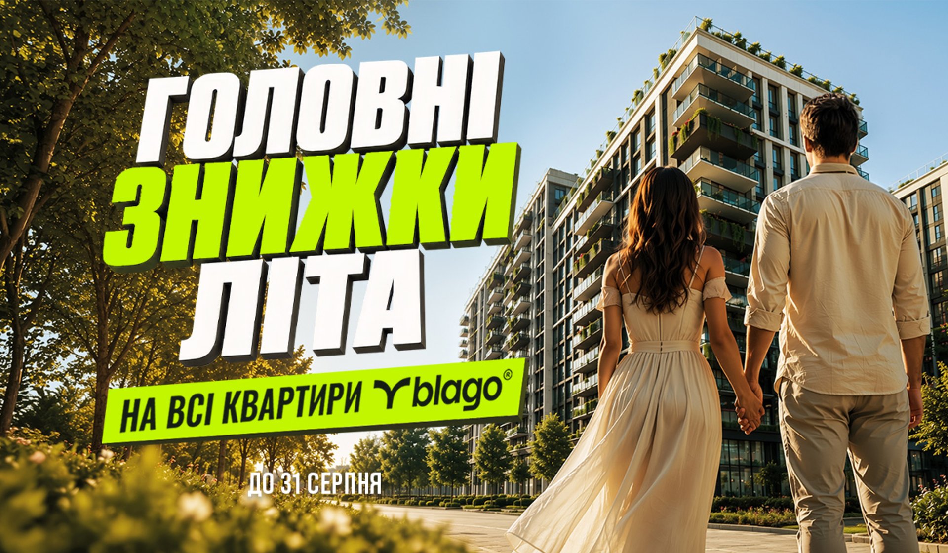 Найкращі літні знижки: встигніть придбати! 2
