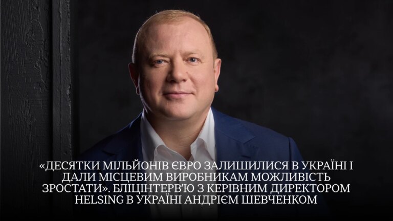 Андрій Шевченко: Швидке інтерв'ю з очільником Helsing в Україні 2 Андрій Шевченко: Швидке інтерв'ю з очільником Helsing в Україні 2
