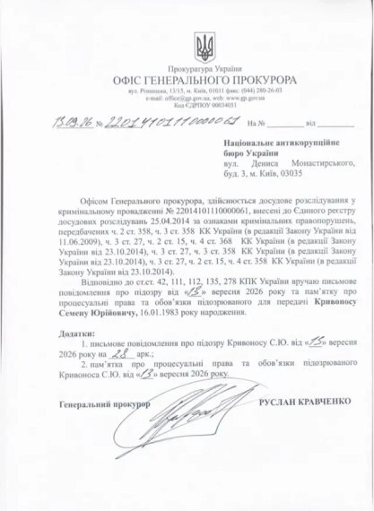 Кривонос під підозрою: генпрокурор Кравченко втік з України
