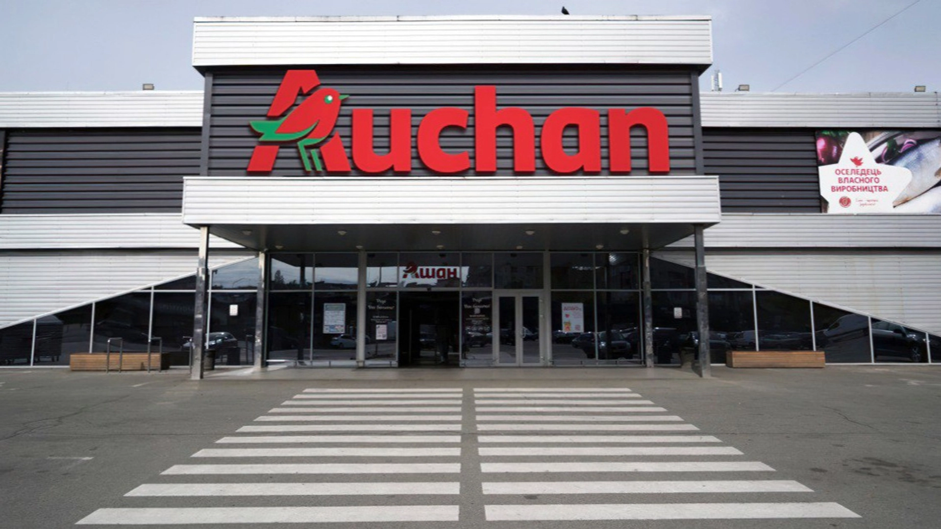 Путін привласнив активи Auchan, Nestle та Leroy Merlin 2