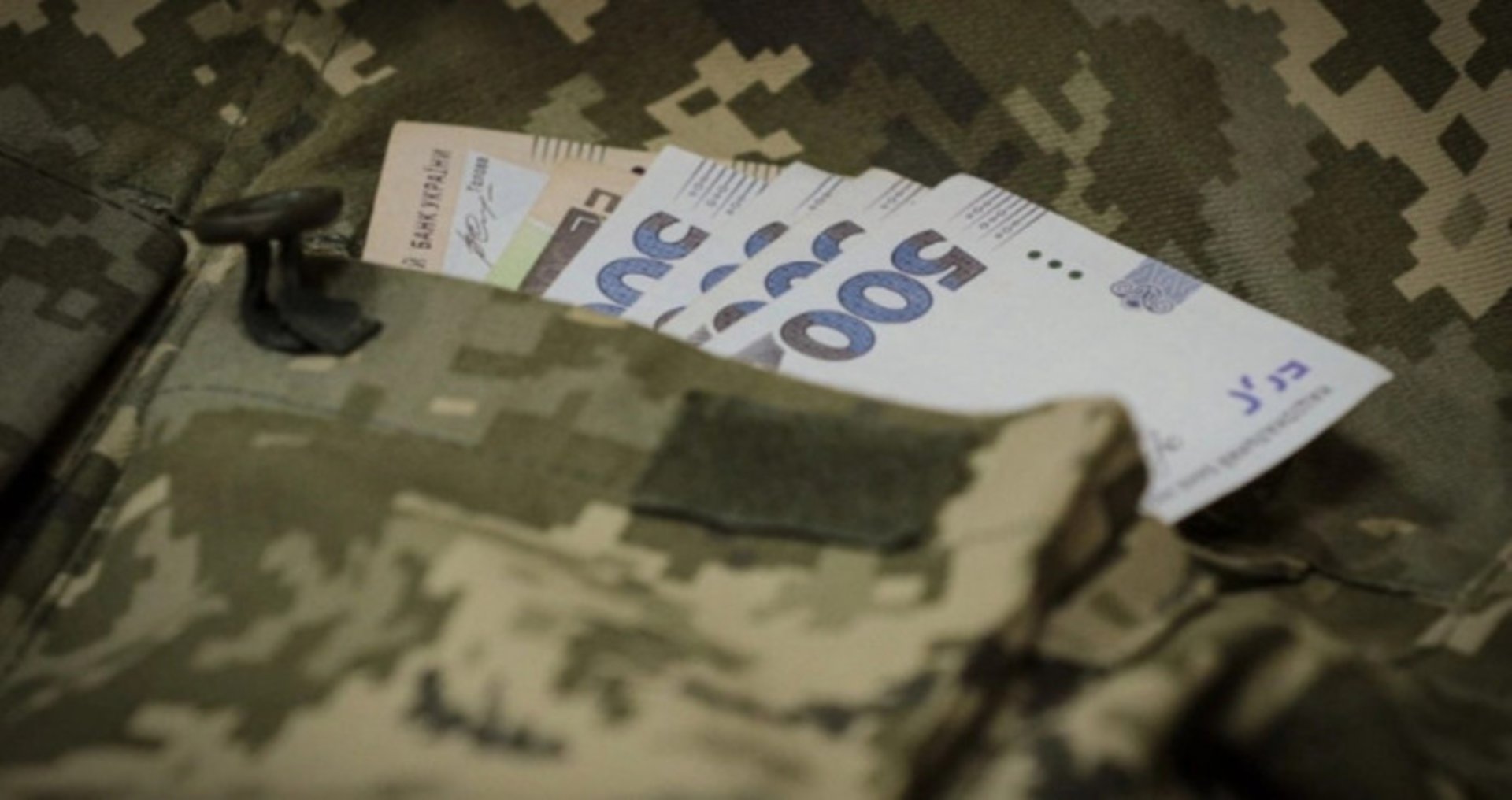 Військовим бракує зарплат: дефіцит коштів загрожує вже за два місяці 2