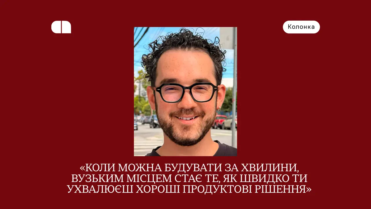ШІ, код та дизайн: чому смак – нова ключова перевага 4