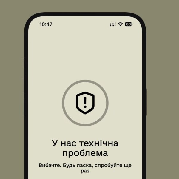 Резерв+ не працює: розбираємо причини збою після оновлення
