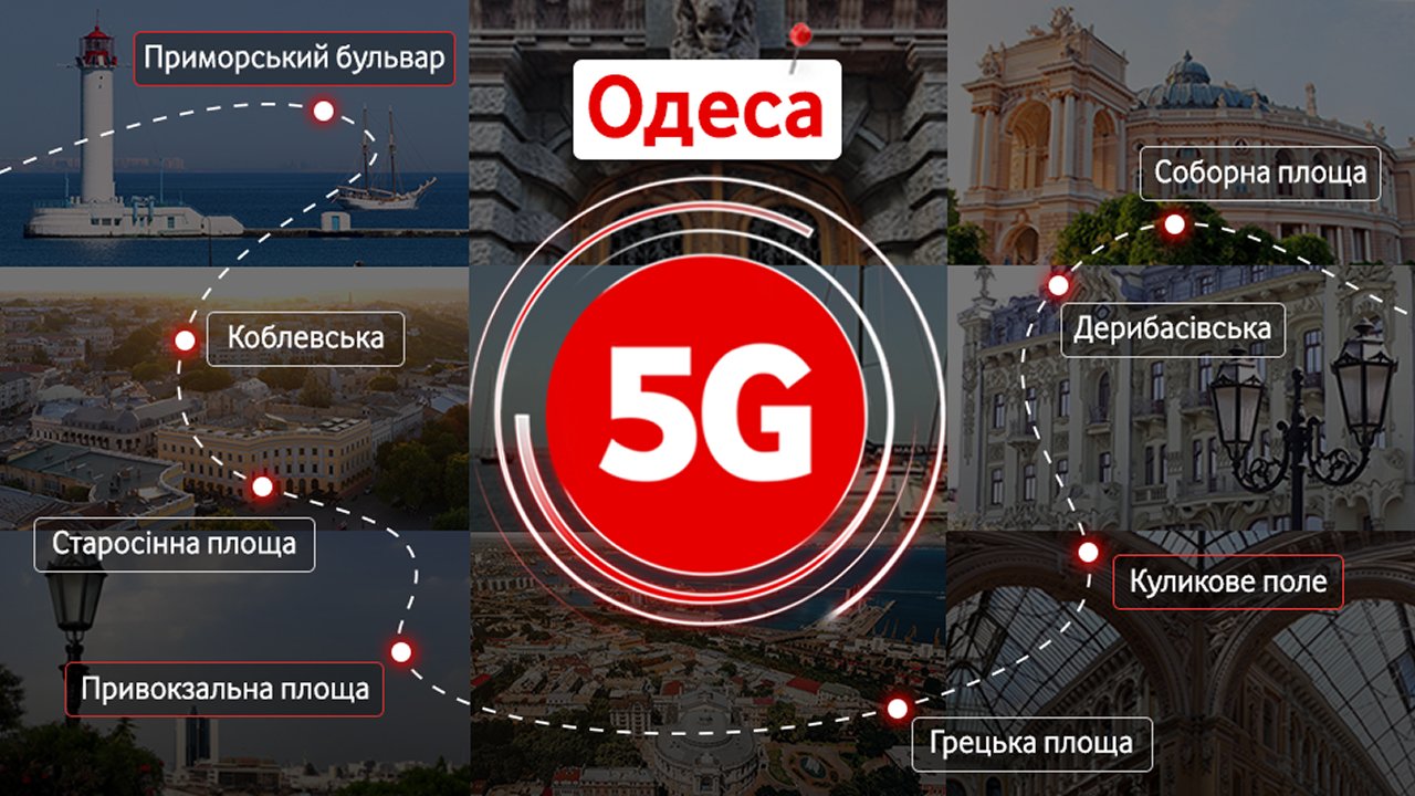 5G в Одесі: як скористатися революційним зв'язком вже сьогодні 6