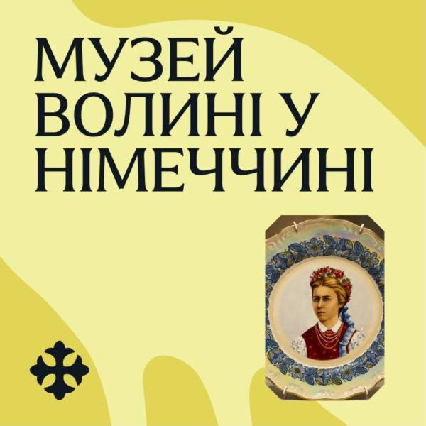 Музей волинських переселенців