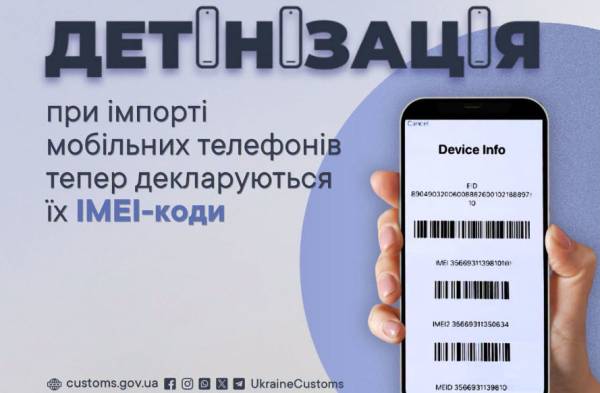 Митниця вимагатиме IMEI кожного телефону для боротьби з анонімністю