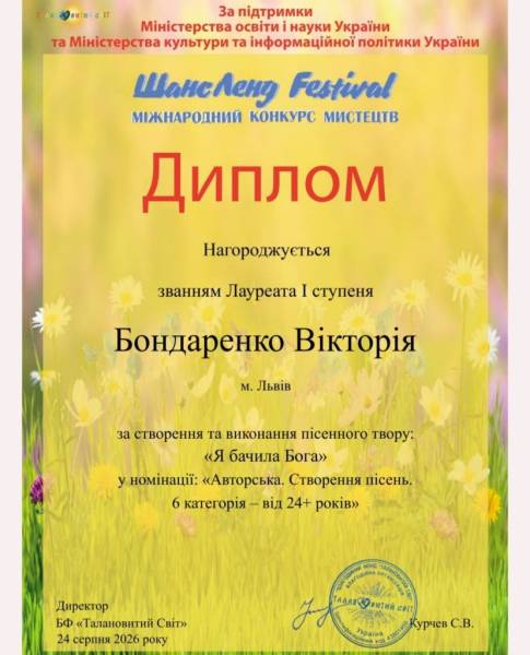 Вікторія Бондаренко здобула міжнародну відзнаку за поезію та музику