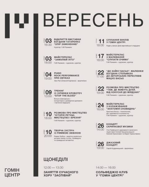 Фото: Афіша подій 