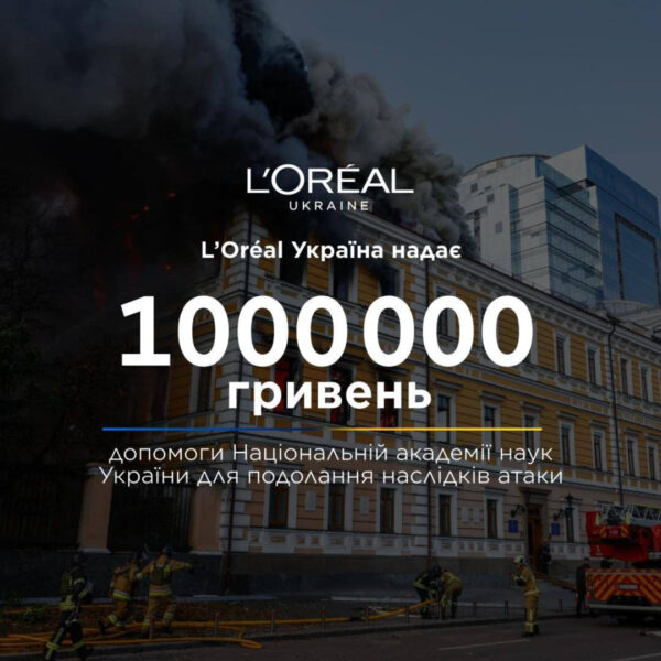 L’Oréal Україна спрямувала мільйон гривень на підтримку Національної академії наук