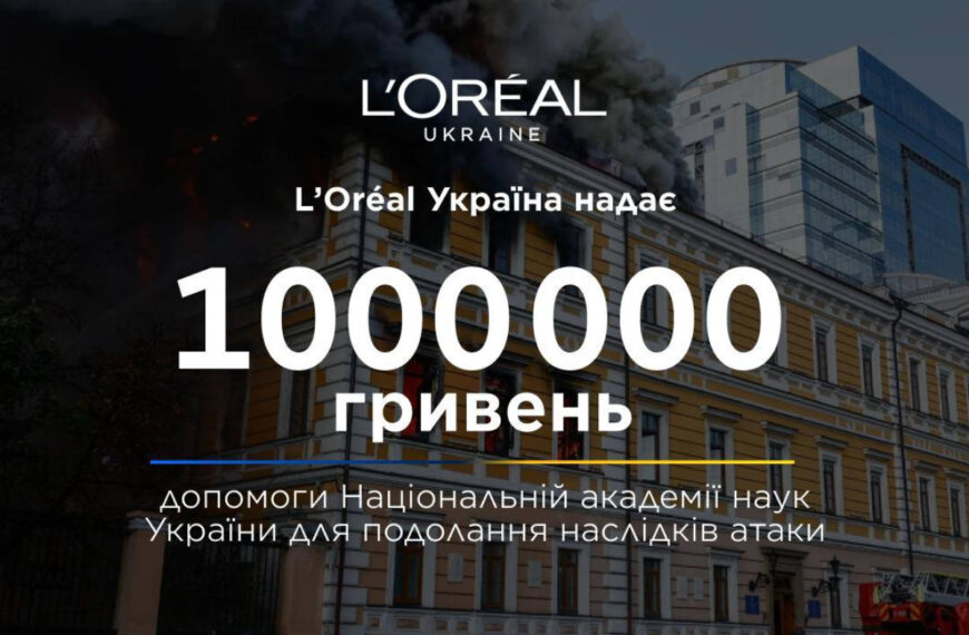 L’Oréal Україна спрямувала мільйон гривень на підтримку Національної&hellip;